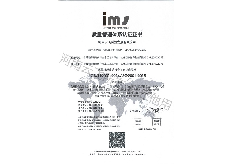 ISO質量管理體系認證證書